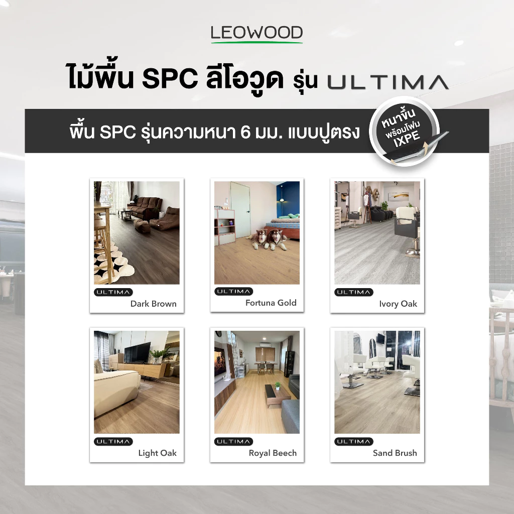 กระเบื้องยาง SPC รุ่น ULTIMA  3