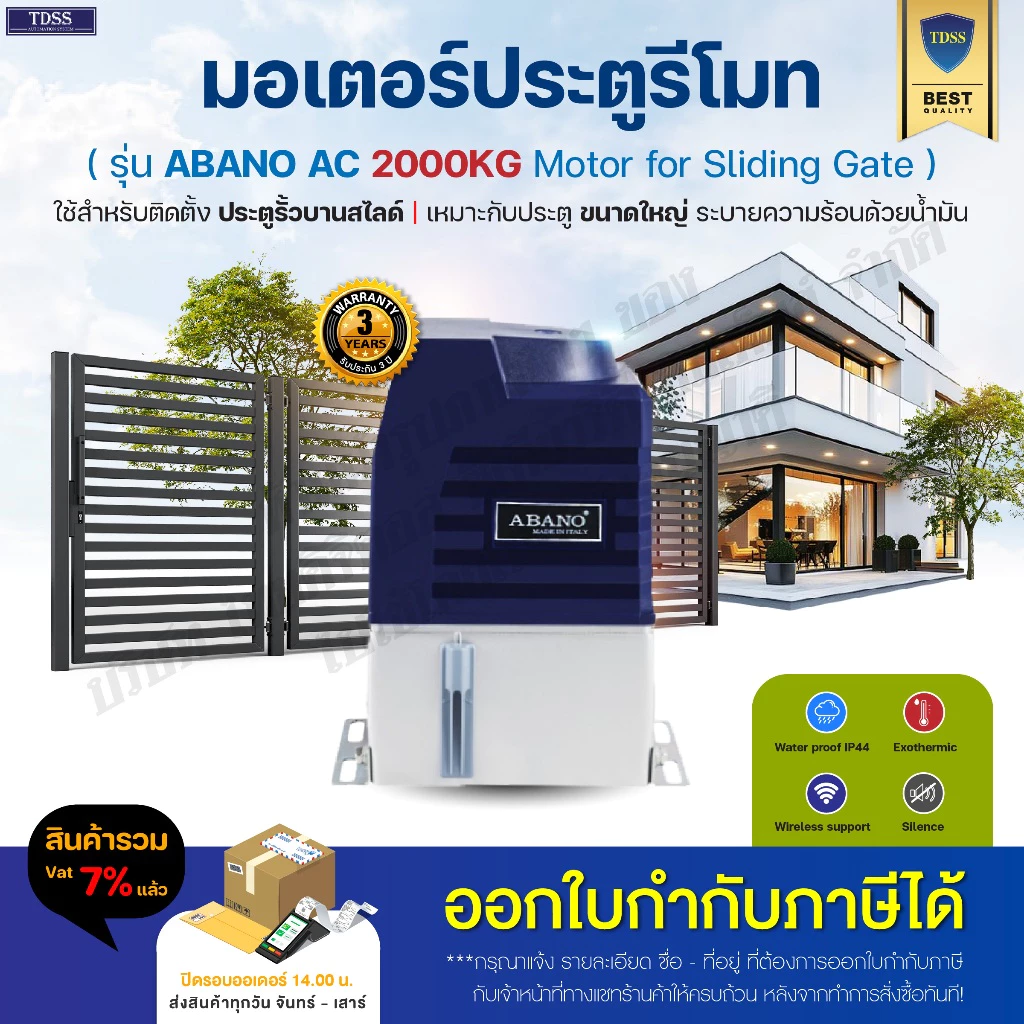 มอเตอร์ประตู AC 2000kg 3