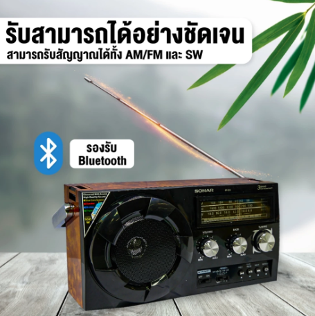 วิทยุ AM FM 3