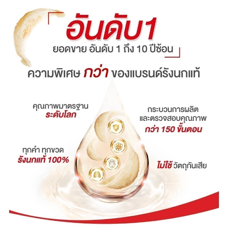 รังนกแท้ สูตรไซลิทอล 3