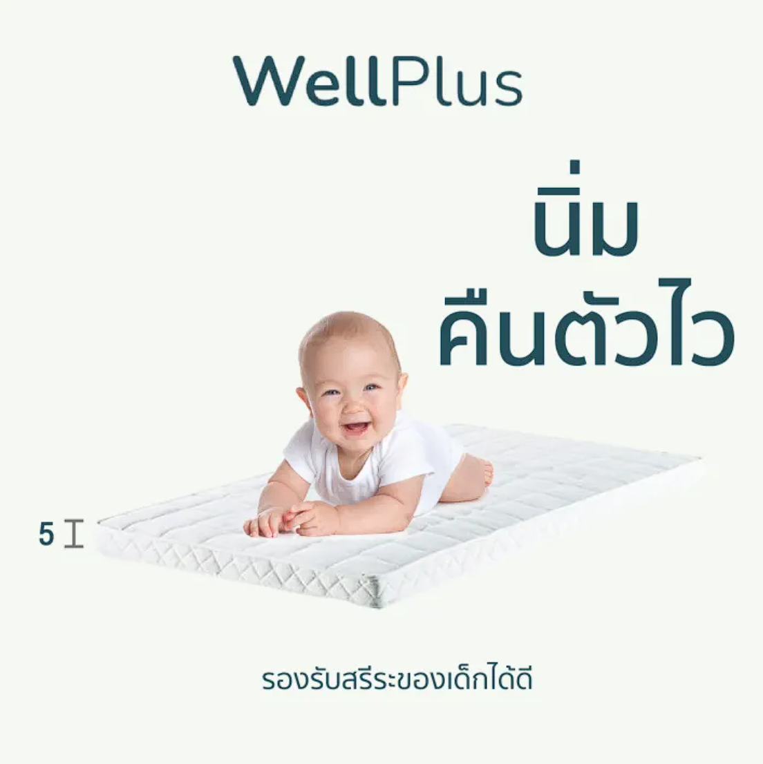ที่นอนเด็กทารก รุ่น Bellini 2