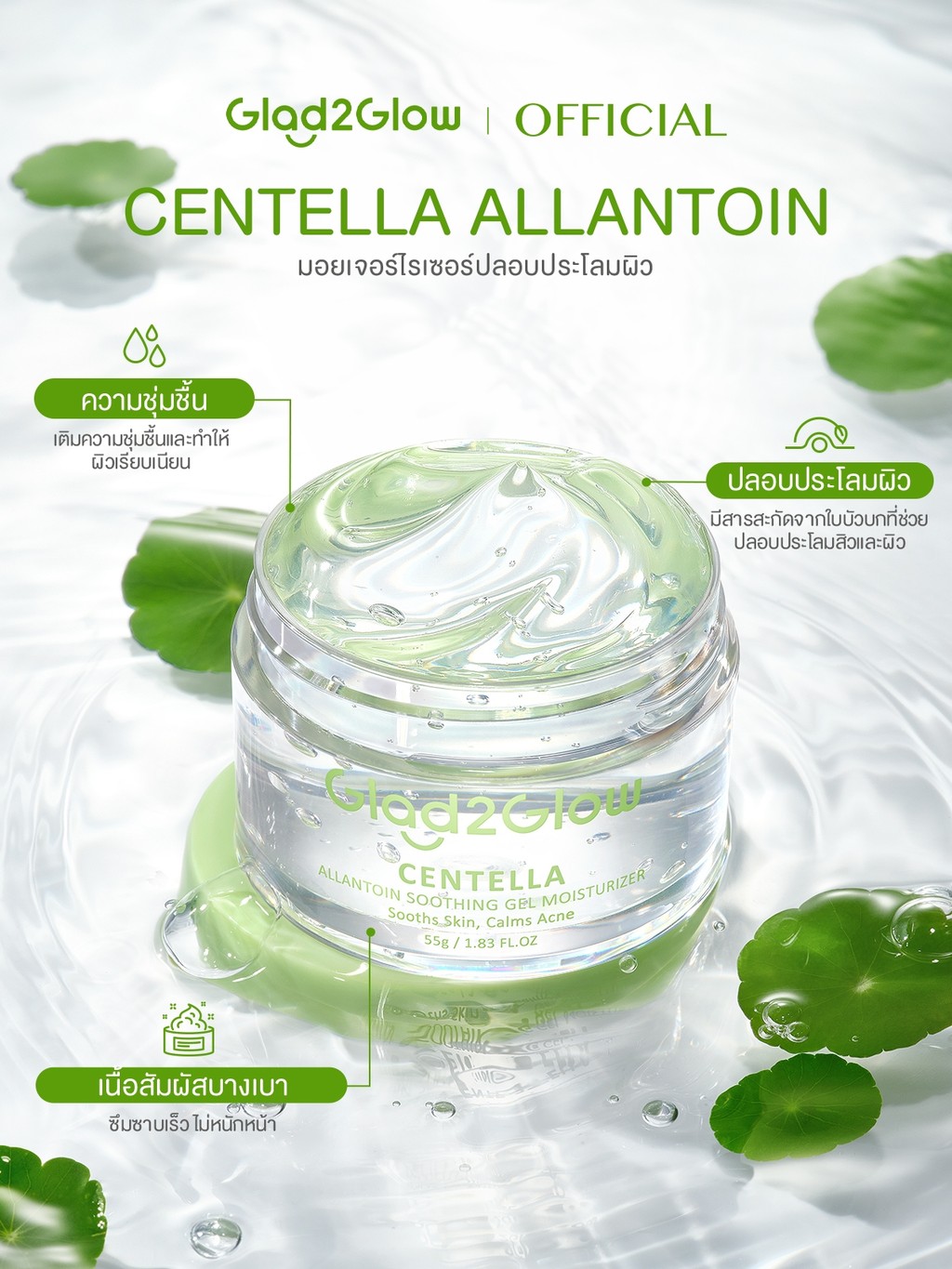 Centella Soothing Gel Moisturizer 2