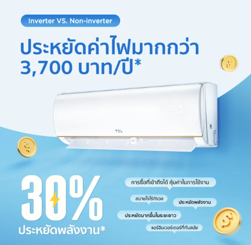 แอร์ระบบ Inverter 2