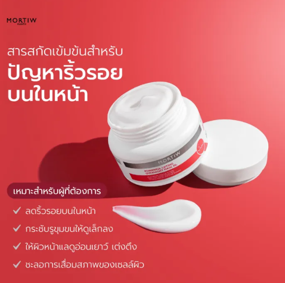 Powerful Lifting Overnight Mask หมอทิว สลีปปิ้งมาส์ก สูตรริ้วรอย 3