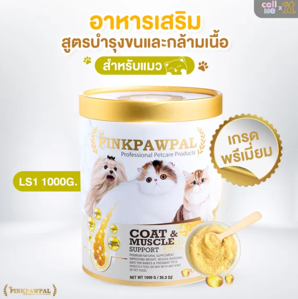 ผงโปรตีน Coat & Muscle Support 2