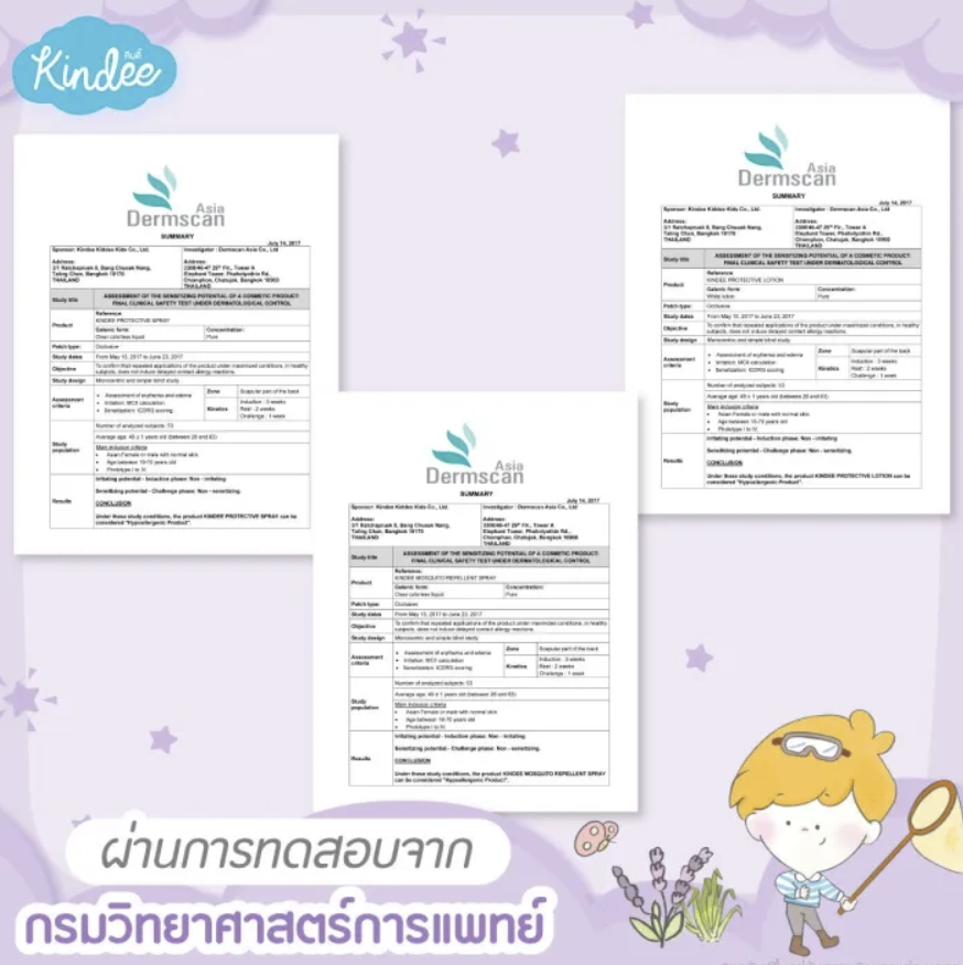 สเปรย์กันยุง 3