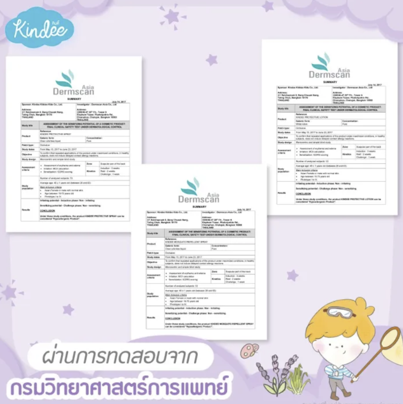 สเปรย์กันยุง 3