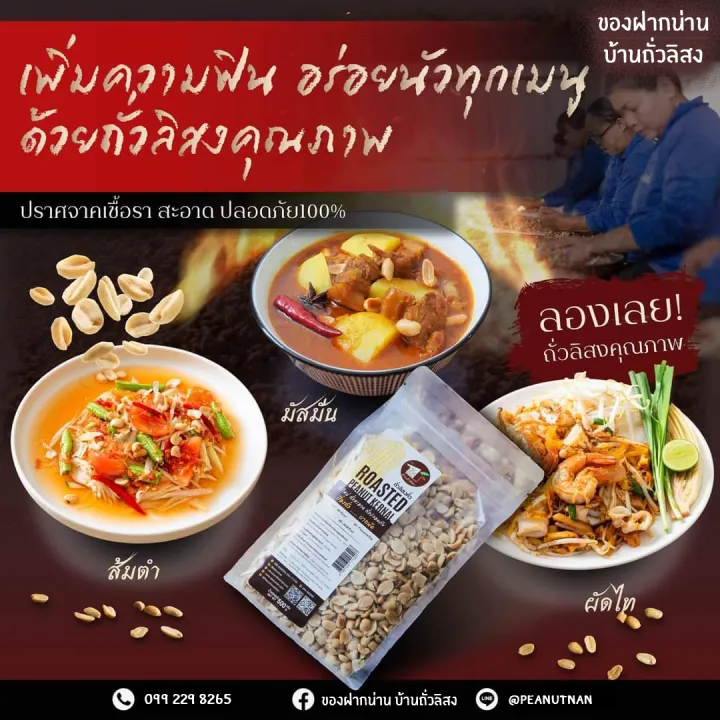 ถั่วลิสงคั่ว 3