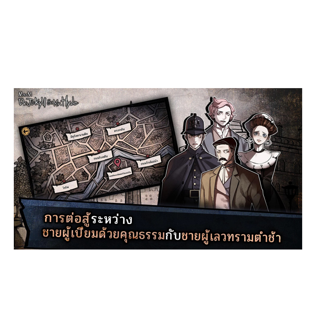 เกมแนว Visual Novel Jekyll & Hyde: Detective Stor‪y 2