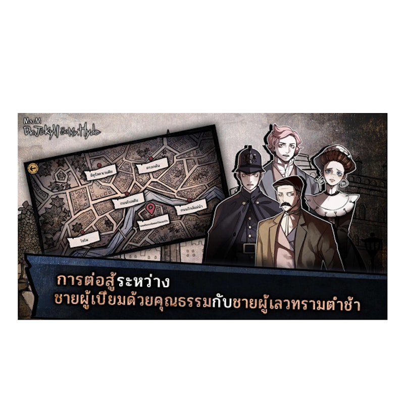 เกมแนว Visual Novel Jekyll & Hyde: Detective Story 2