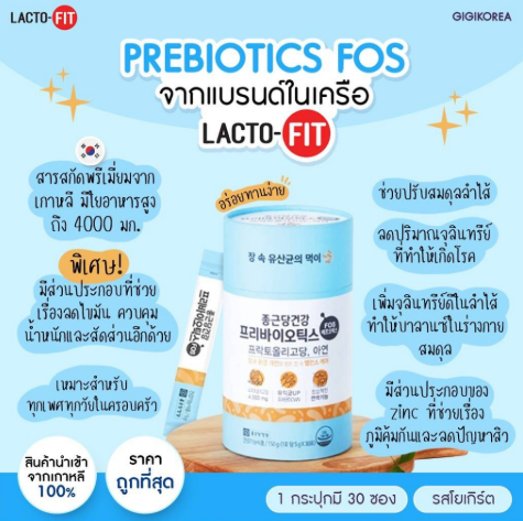Prebiotics FOS  2