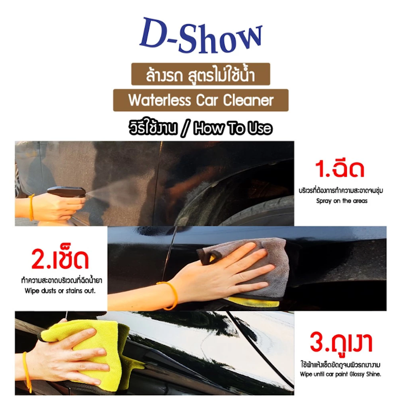 น้ำยาล้างรถเคลือบเงา สูตรไม่ใช้น้ำ Waterless Wash & Wax 2