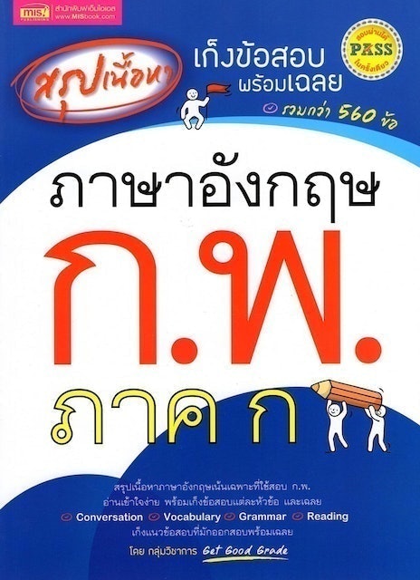 สรุปเนื้อหา เก็งข้อสอบพร้อมเฉลย ภาษาอังกฤษ 1