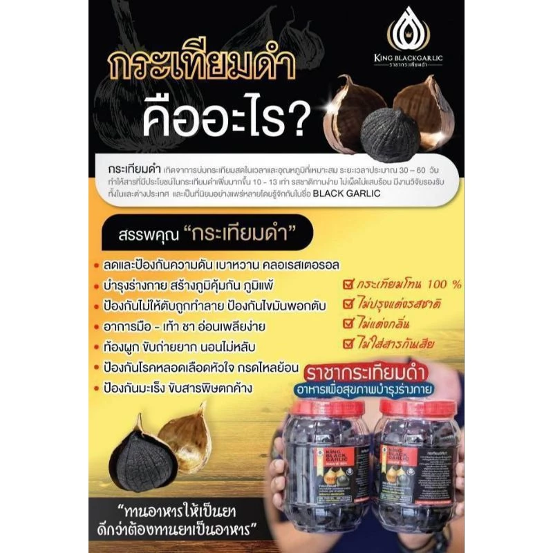 กระเทียมดำเนื้อล้วน 2