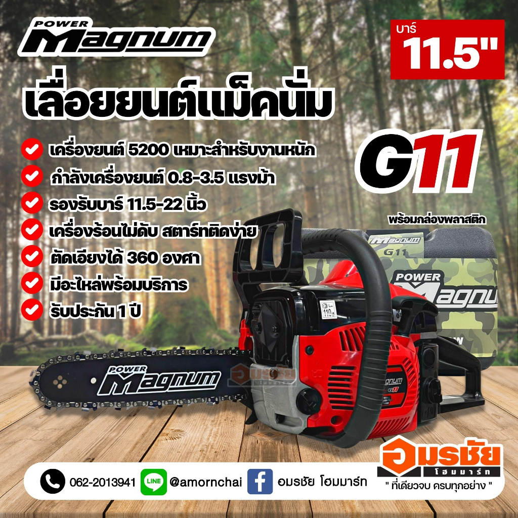 เลื่อยโซ่ยนต์   3