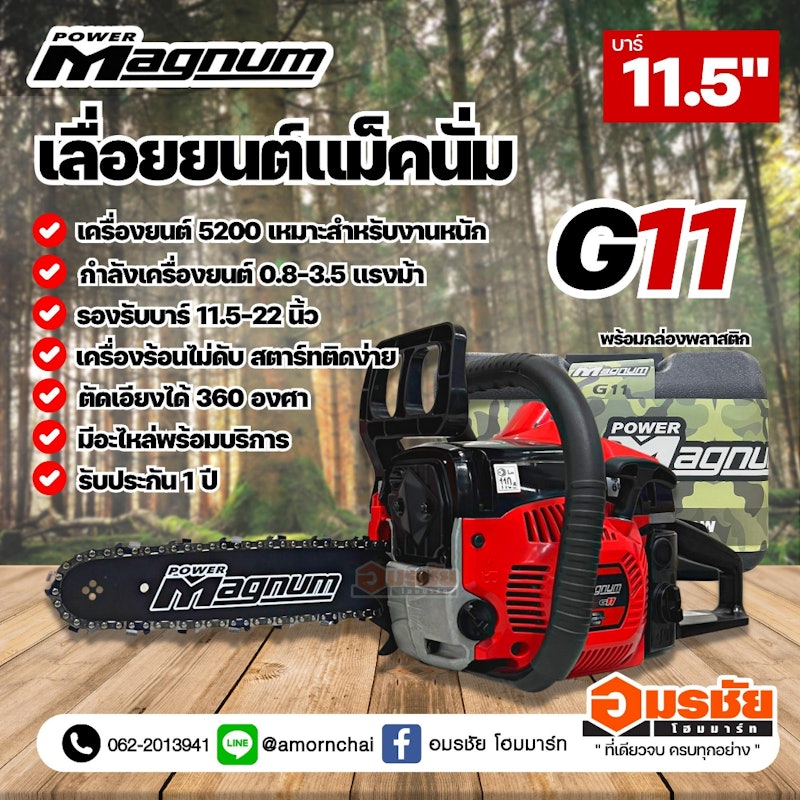 เลื่อยโซ่ยนต์ 3