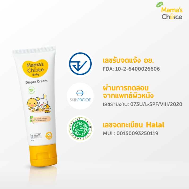 ครีมทาผื่นผ้าอ้อม Diaper Cream 3