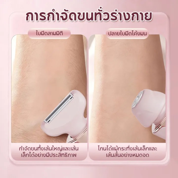 2 in 1 เครื่องถอนขนไฟฟ้า 3