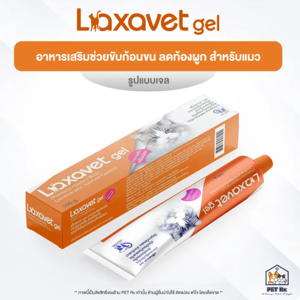 เจลระบายก้อนขน Laxavet Gel 2