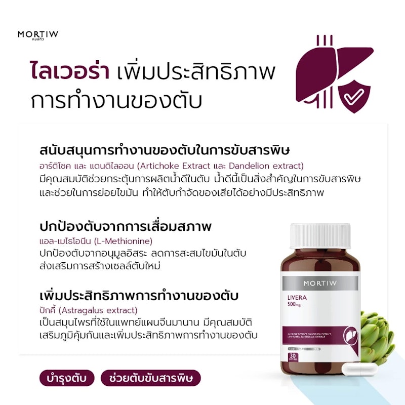 Livera อาหารเสริมบำรุงตับ 3