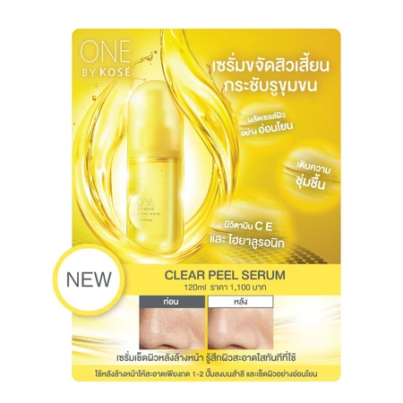 One By Kose Clear Peel Serum 2
