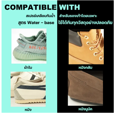สเปรย์กันน้ำรองเท้า Waterproof Spray Water base 3