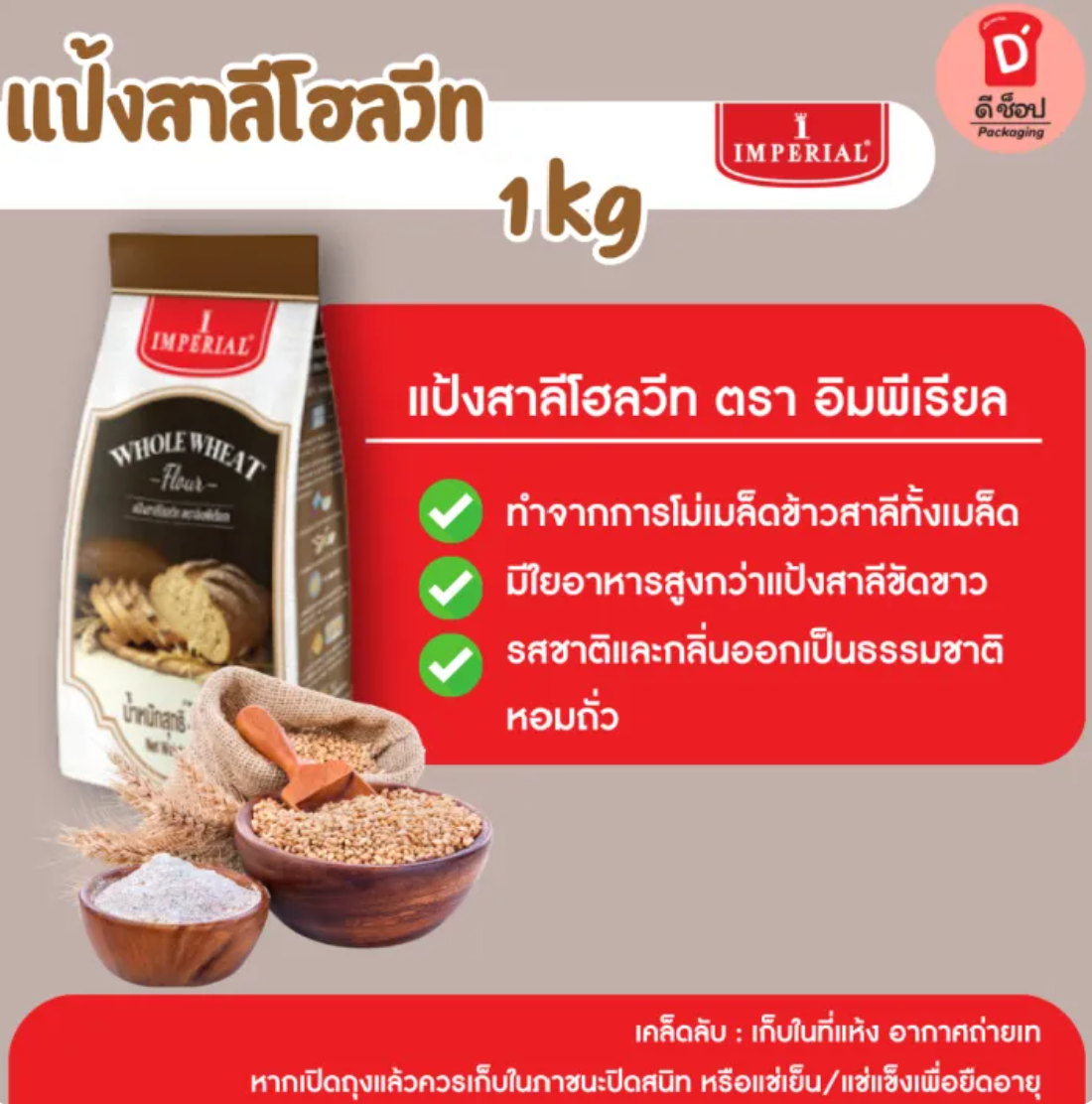 Whole Wheat Flour แป้งโฮลวีท 2