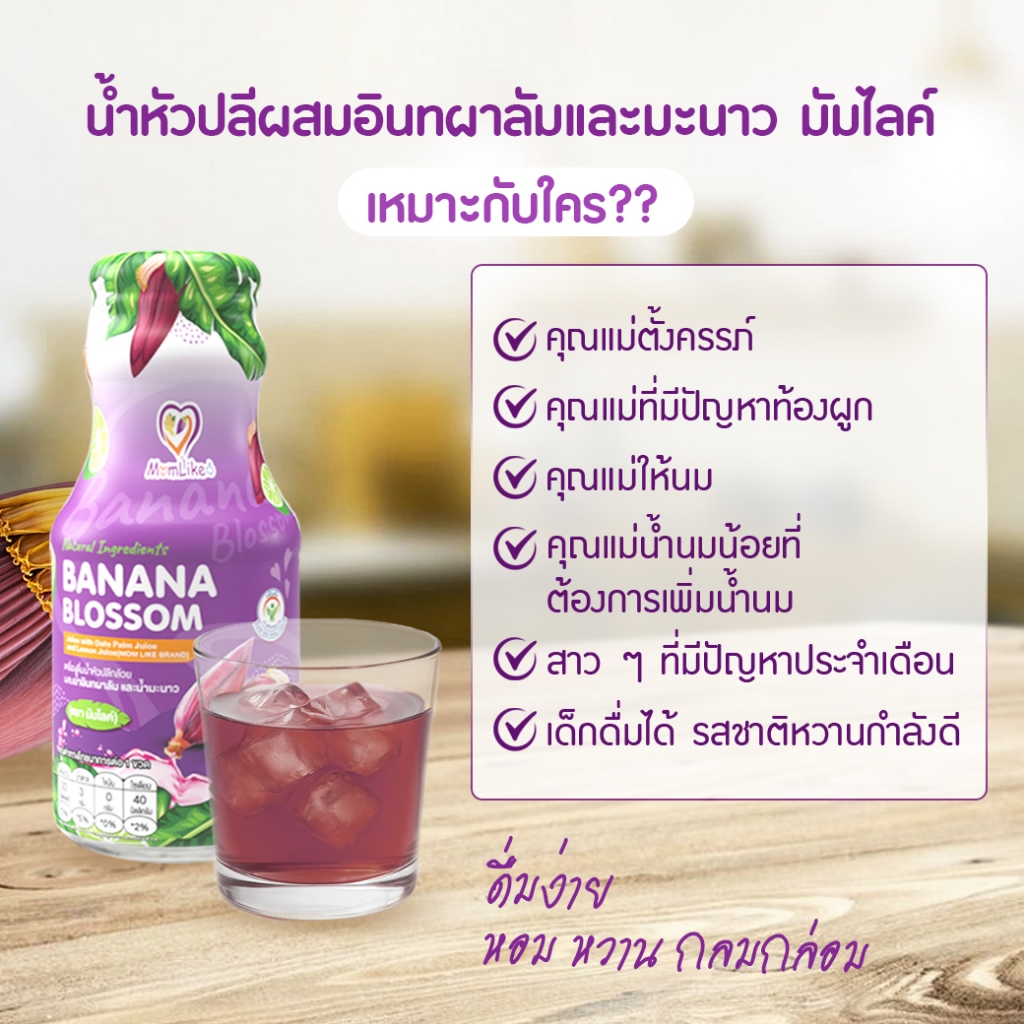 น้ำหัวปลีผสมอินทผาลัมมะนาว 3