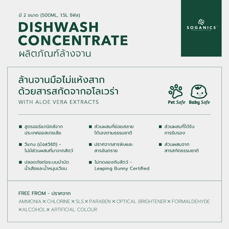 น้ำยาล้างจาน ถนอมมือ Dishwash Concentrate 3