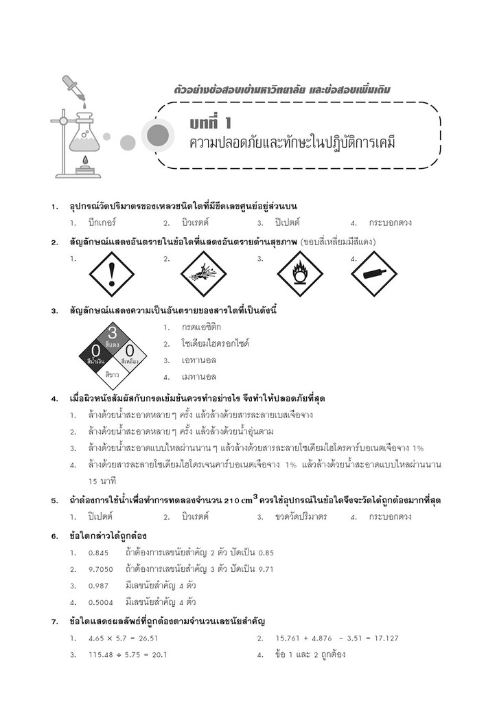 คู่มือ เคมี เพิ่มเติม ม. 4 เล่ม 1 3