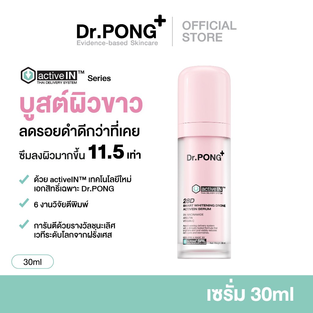 เซรั่ม 28D Smart Whitening Drone Activein Serum 2