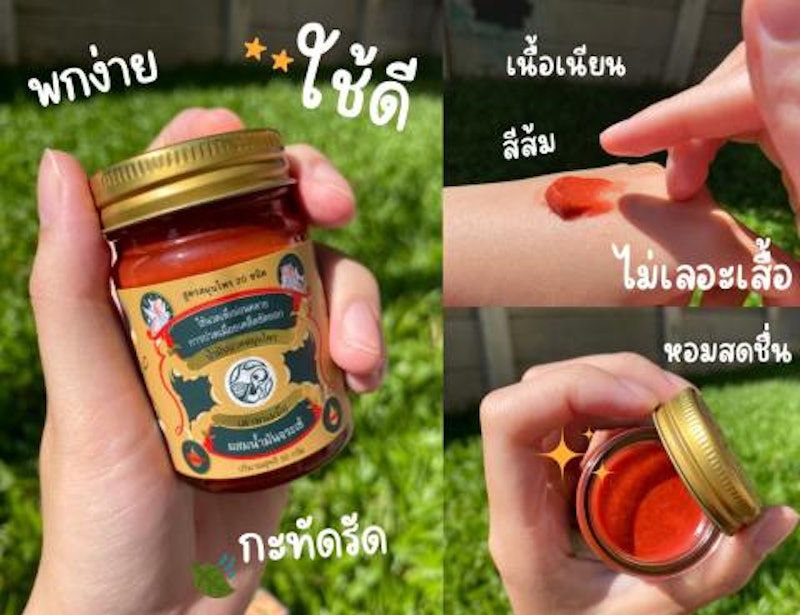 ยาหม่อง น้ำมันนวดสูตรเย็น 2