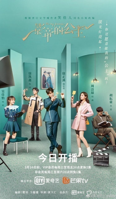ซีรี่ย์จีน โรแมนติก Be My Princess : มาเป็นเจ้าหญิงของข้าเถอะ 1