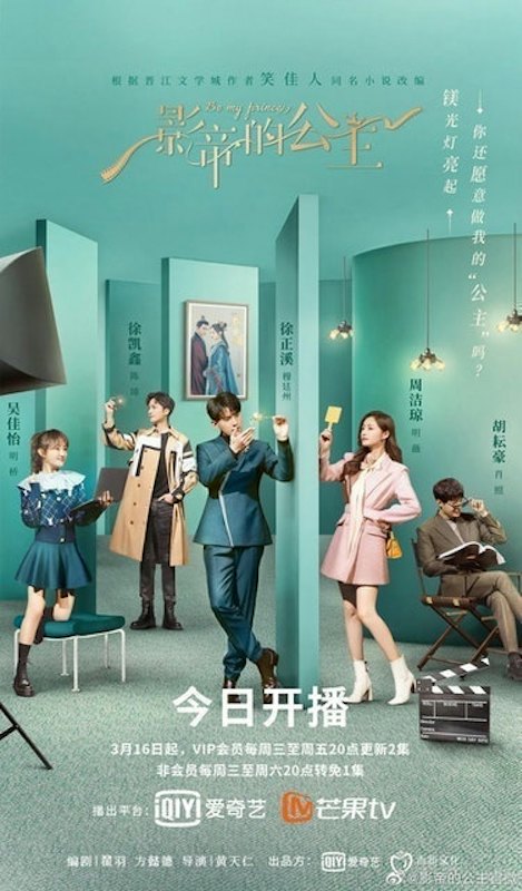 ซีรี่ย์จีน โรแมนติก Be My Princess : มาเป็นเจ้าหญิงของข้าเถอะ 1