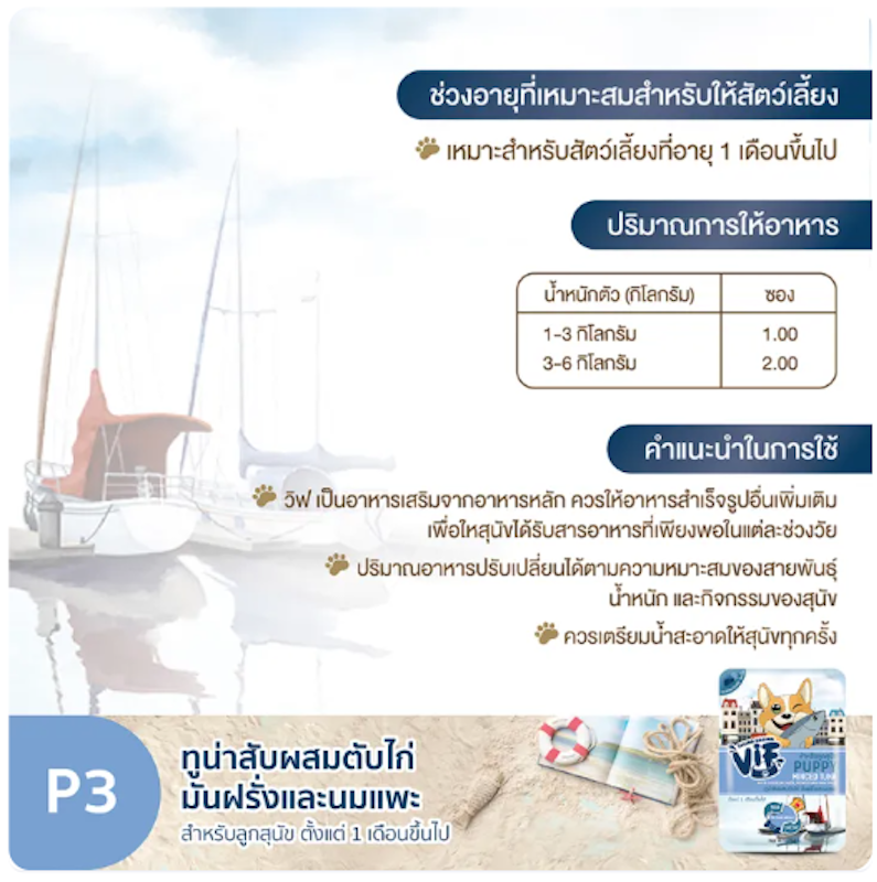 อาหารสำหรับสุนัข สูตรสำหรับลูกสุนัข 3