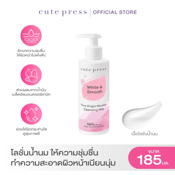  PURE ORIGIN MICELLAR CLEANSING MILK 2