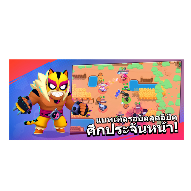 เกมมือถือ น่าเล่น Brawl Stars 2