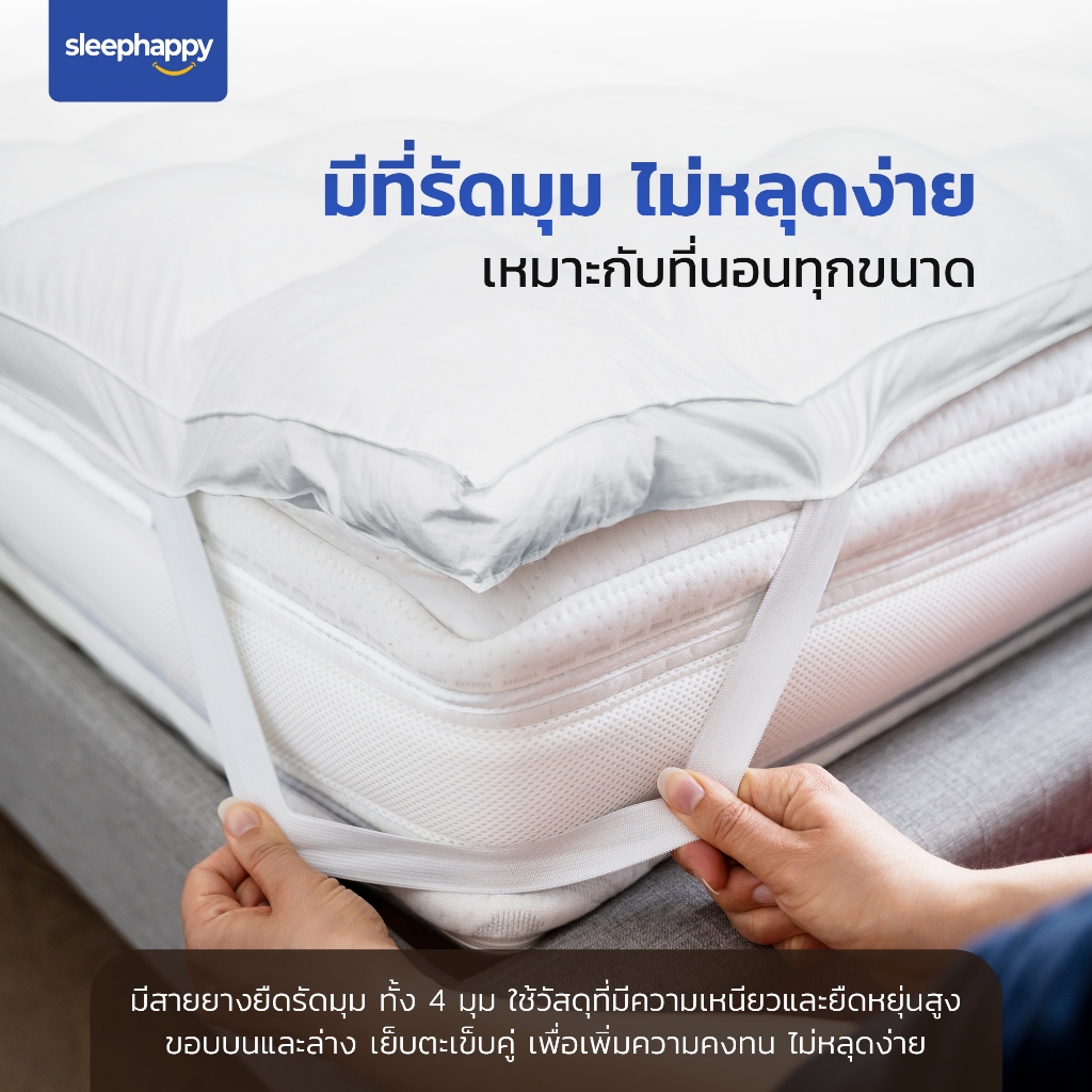 ท็อปเปอร์ รุ่น Microfiber Topper 2
