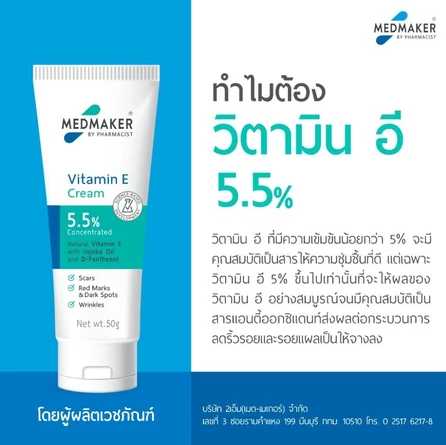 Vitamin E Cream 5.5% 3