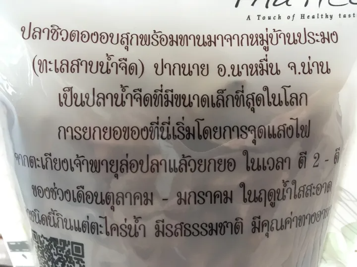 ปลาซิวตองอบสุก แบบจืด 3