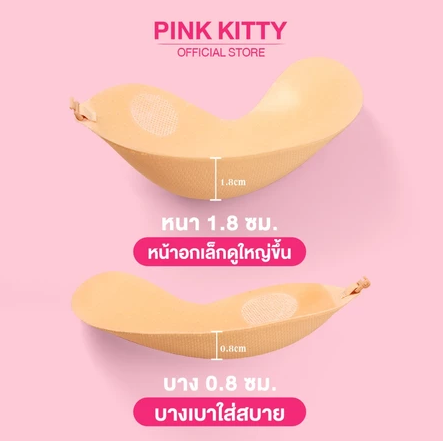 บราปีกนกดันทรง  3