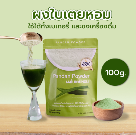 ผงใบเตย   4