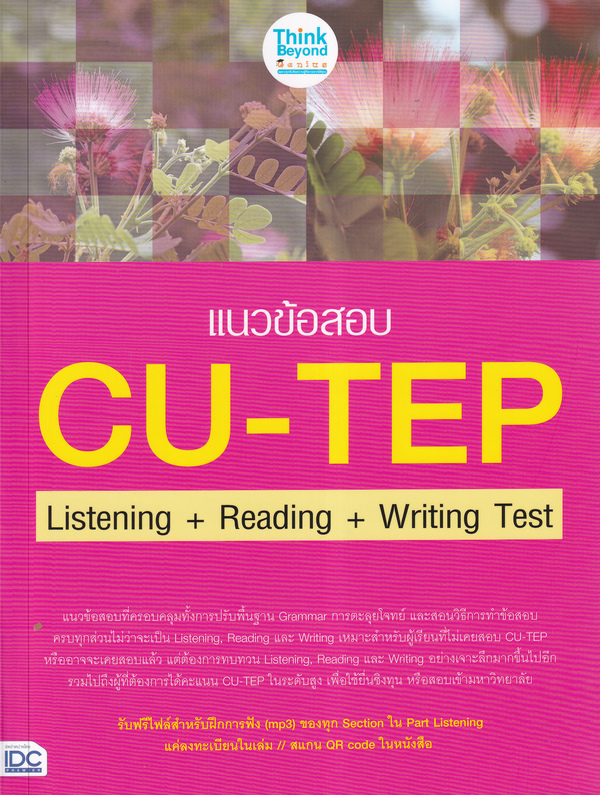 10 อันดับ หนังสือสอบ CU-TEP เล่มไหนดี ปี 2026 เนื้อหาครอบคลุม มีแนวข้อสอบพร้อมเฉลย 3