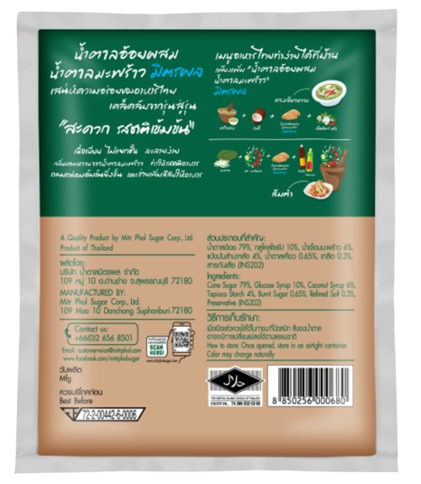 น้ำตาลอ้อยผสมน้ำตาลมะพร้าว  2