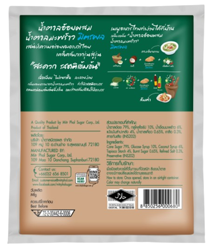 น้ำตาลอ้อยผสมน้ำตาลมะพร้าว 2