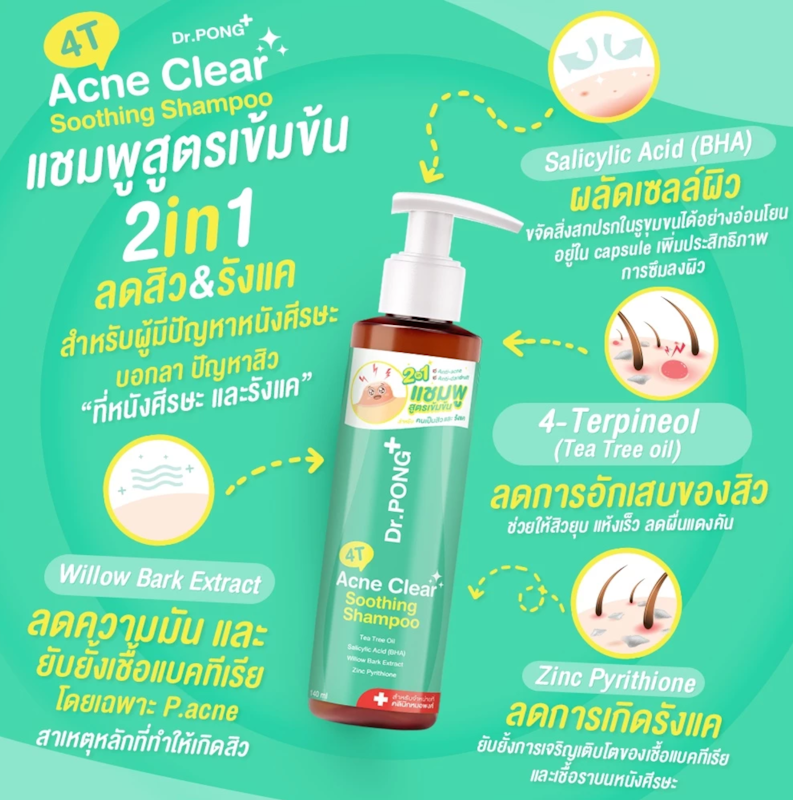 4T Acne Clear Soothing Shampoo แชมพูลดสิว 3