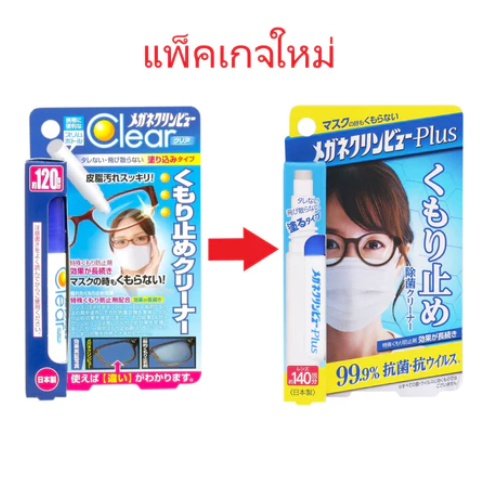 Klinview Cleaner and Anti - Fog Stick Plus Type 2