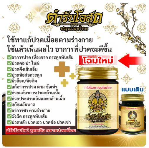 ตำรับโอสถ สมุนไพรไทย 3