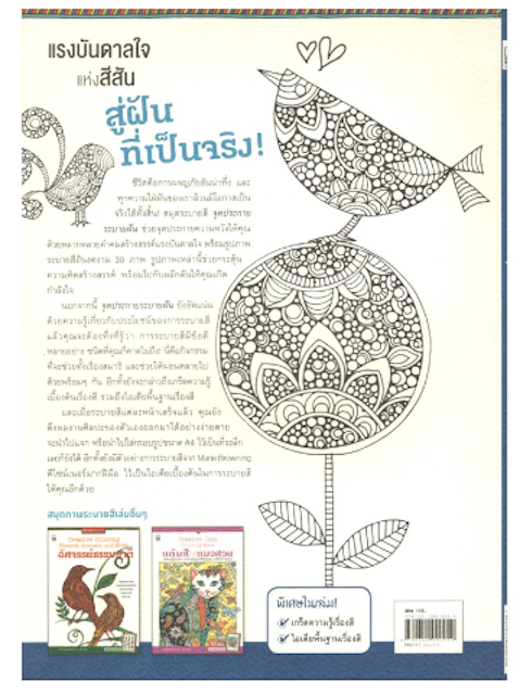 สมุดระบายสี ฝึกสมาธิ หนังสือจุดประกายระบายฝัน : Creative Coloring Inspiration 2