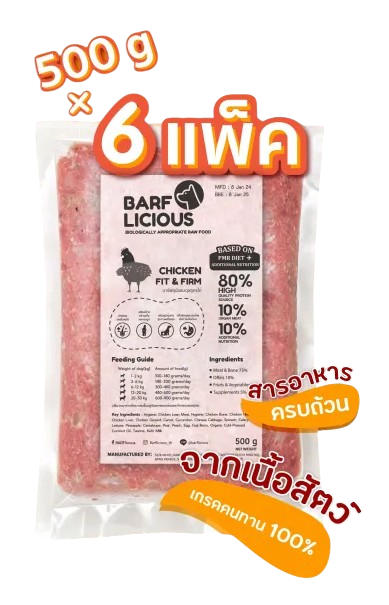 บาร์ฟสุนัขสมดุลสูตรไก่ 1